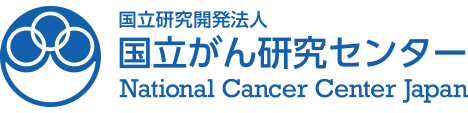 国立研究開発法人 国立がん研究センター National Cancer Center Japan